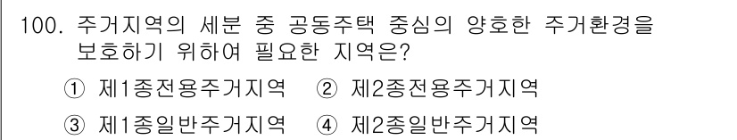 실내건축산업기사 2018년 99번 - 정답은 3번, 제3종 일반주거지역입니다. 이 지역은 공동 주택 중심의 양... 에 관한 핵심 기출문제