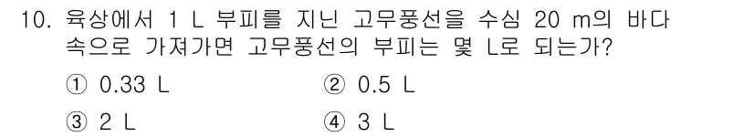 잠수기능사 2015년 10번 - 해당 자격증의 핵심 개념을 묻는 객관식 문제