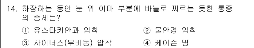 잠수기능사 2015년 14번 - 정답은 3번 사이너스(부비동) 압착입니다. 잠수 시 압력 변화로 인한 부... 에 관한 핵심 기출문제