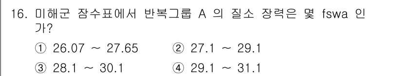 잠수기능사 2015년 16번 - 정답 2번이 맞는 이유는 미해군 잠수기능 기준에 따라 A 그룹의 질소 압... 에 관한 핵심 기출문제
