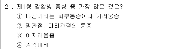 잠수기능사 2015년 21번 - 간관마비는 제1형 감압병의 주요 증상 중 하나로, 심각한 신경학적 손상을... 에 관한 핵심 기출문제