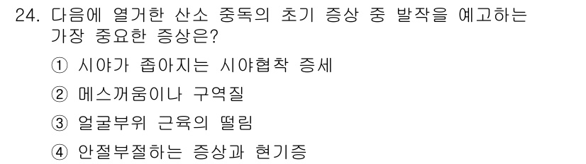 잠수기능사 2015년 24번 - . 안전부족하는 증상과 현기증

해설: 심해에서 발생하는 압력 변화는 안... 에 관한 핵심 기출문제