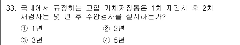 잠수기능사 2015년 33번 - 해당 자격증의 핵심 개념을 묻는 객관식 문제