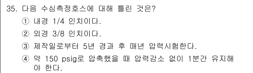 잠수기능사 2015년 35번 - 외부 압력 3/8 인치는 수압으로 인해 잠수인의 체내와 외부 압력을 균형... 에 관한 핵심 기출문제