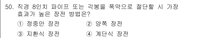 잠수기능사 2015년 50번 - . 양쪽 장전

양쪽 장전은 수압이 균등하게 분포되어 파이프를 효과적으로... 에 관한 핵심 기출문제