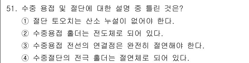 잠수기능사 2015년 51번 - 정답은 2번이다. 수용용점은 감소도체로 되어 있어야 하며, 이는 수조의 ... 에 관한 핵심 기출문제