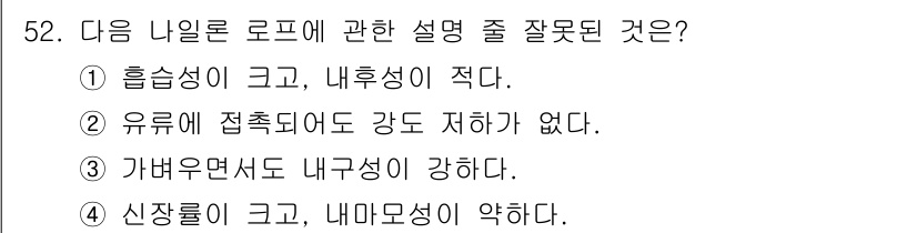 잠수기능사 2015년 52번 - 정답 5는 "신장률이 크고, 내부모성이 약하다"입니다. 이는 일반적으로 ... 에 관한 핵심 기출문제