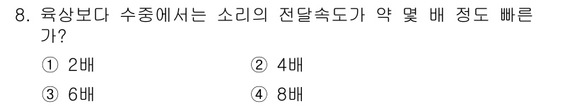 잠수기능사 2015년 8번 - 해당 자격증의 핵심 개념을 묻는 객관식 문제