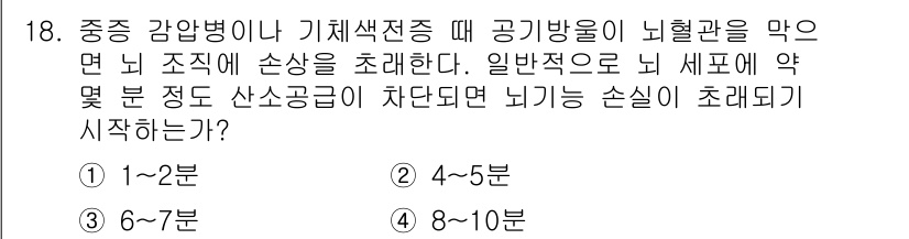 잠수기능사 2016년 18번 - 정답인 이유: 중증 감압병의 경우, 기체의 물리적 분포가 뇌혈관에 영향을... 에 관한 핵심 기출문제