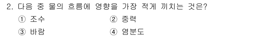 잠수기능사 2016년 2번 - 정답은 4. 염분도입니다. 물의 염분도는 수중의 밀도와 부력을 결정짓는 ... 에 관한 핵심 기출문제