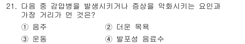 잠수기능사 2016년 21번 - 운동은 혈액순환을 촉진하고 신진대사를 증가시켜 산소 수송을 원활하게 하므... 에 관한 핵심 기출문제