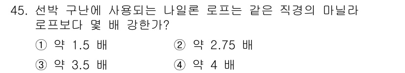 잠수기능사 2016년 45번 - 나일론 로프는 직경의 마닐라 로프보다 약 3.5배 강한 특성을 가지고 있... 에 관한 핵심 기출문제