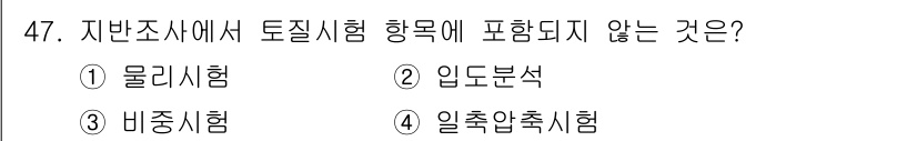 잠수기능사 2016년 47번 - 지반조사에서 토질시험의 항목에는 물리시험, 입도분석, 일축압축시험이 포함... 에 관한 핵심 기출문제