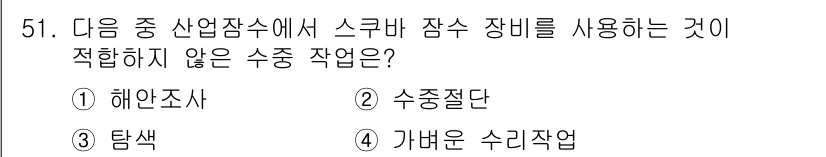 잠수기능사 2016년 51번 - 정답 3번 탐색입니다. 스쿠버 잠수 장비는 주로 심해에서의 작업에 적합하... 에 관한 핵심 기출문제