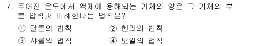 잠수기능사 2016년 7번 - 정답은 3번, 보인의 법칙입니다. 보인의 법칙은 고정된 온도에서 기체의 ... 에 관한 핵심 기출문제