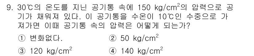 잠수기능사 2016년 9번 - 해당 자격증의 핵심 개념을 묻는 객관식 문제