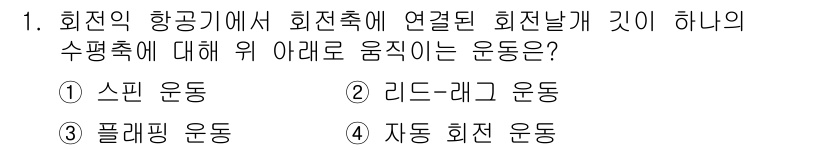 항공장비정비기능사 2015년 1번 - 정답은 3번 플레밍 운동입니다. 플레밍 운동은 회전하는 항공기에서 발생하... 에 관한 핵심 기출문제