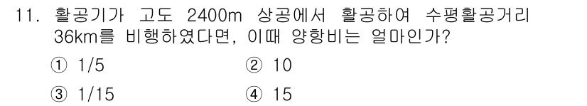 항공장비정비기능사 2015년 11번 - 해당 자격증의 핵심 개념을 묻는 객관식 문제