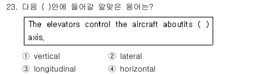 항공장비정비기능사 2015년 23번 - 항공기의 엘리베이터는 비행기의 피치(pitch) 조절을 담당하며, 이는 ... 에 관한 핵심 기출문제