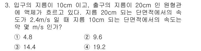 항공장비정비기능사 2015년 3번 - 주어진 문제는 유체 역학의 연속 방정식에 관련된 것으로, 체적 유량 보존... 에 관한 핵심 기출문제