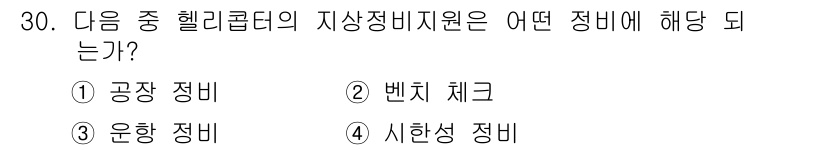 항공장비정비기능사 2015년 30번 - . 유압 시스템에서 작동하는 헬리콥터의 장비는 비행 중 안정성을 유지하기... 에 관한 핵심 기출문제