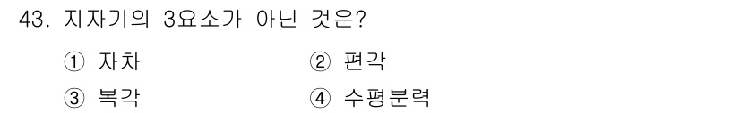 항공장비정비기능사 2015년 43번 - 해당 자격증의 핵심 개념을 묻는 객관식 문제