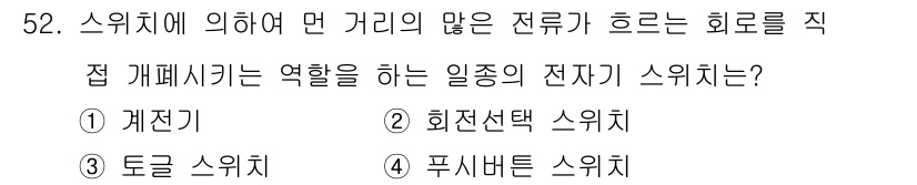 항공장비정비기능사 2015년 52번 - . 푸시 버튼 스위치

푸시 버튼 스위치는 전기 회로를 직접 개폐하는 역... 에 관한 핵심 기출문제