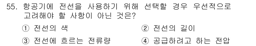 항공장비정비기능사 2015년 55번 - 해당 자격증의 핵심 개념을 묻는 객관식 문제