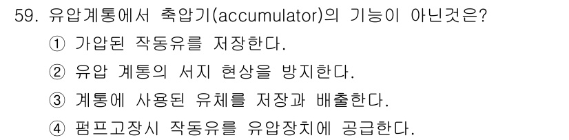 항공장비정비기능사 2015년 59번 - 해당 자격증의 핵심 개념을 묻는 객관식 문제