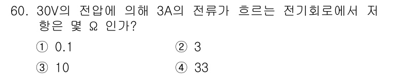 항공장비정비기능사 2015년 60번 - 정답은 ① 0.1입니다. 30V의 전압에서 3A의 전류가 흐를 때, 전력... 에 관한 핵심 기출문제