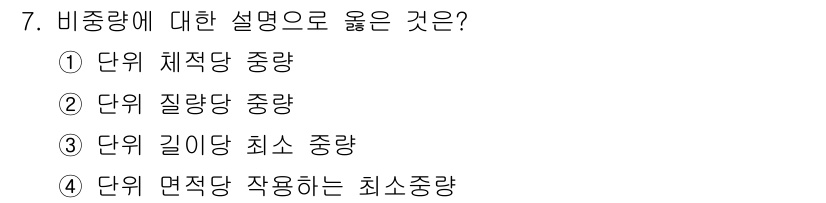 항공장비정비기능사 2015년 7번 - 해당 자격증의 핵심 개념을 묻는 객관식 문제