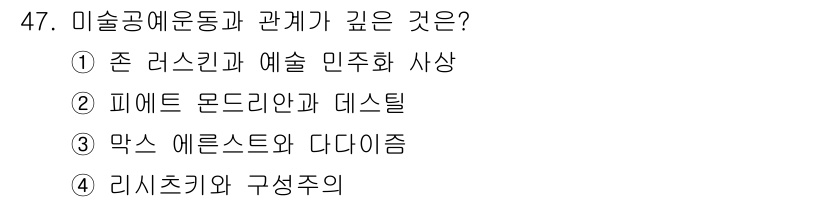 시각디자인산업기사 2015년 47번 - . 맥스 에른스트와 다다이즘. 

맥스 에른스트는 다다이즘의 중요한 인물... 에 관한 핵심 기출문제