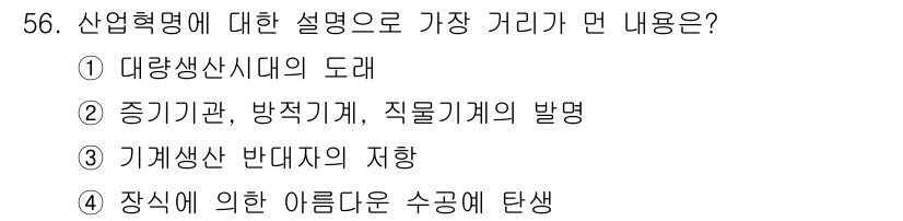 시각디자인산업기사 2015년 56번 - 정답은 ②입니다. 산업혁명에서 방직기계와 같은 기계들이 등장하면서 생산 ... 에 관한 핵심 기출문제