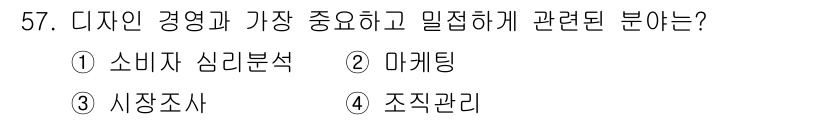 시각디자인산업기사 2015년 57번 - 정답은 4번 "조직관리"입니다. 디자인 경영은 디자인을 통한 가치를 극대... 에 관한 핵심 기출문제