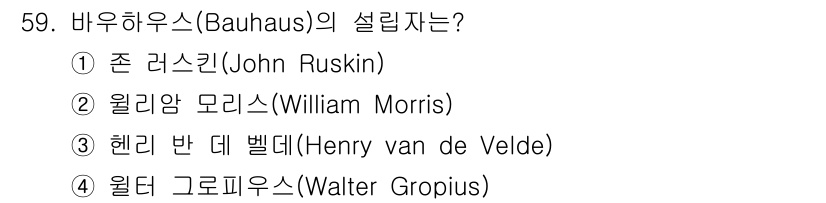 시각디자인산업기사 2015년 59번 - 바우하우스(Bauhaus)의 설립자는 4번 월터 그로피우스(Walter ... 에 관한 핵심 기출문제