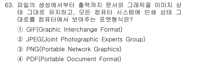 시각디자인산업기사 2015년 63번 - . JPEG(Joint Photographic Experts Group)... 에 관한 핵심 기출문제