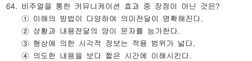 시각디자인산업기사 2015년 64번 - . 형상에 의한 시각적 정보는 적용 범위가 넓다.

해설: 형상 기반의 ... 에 관한 핵심 기출문제