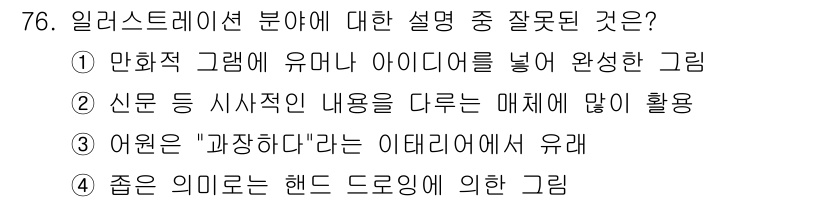 시각디자인산업기사 2015년 76번 - 해당 자격증의 핵심 개념을 묻는 객관식 문제