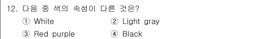 시각디자인산업기사 2016년 12번 - 정답은 4번, Black입니다. 흰색, 연회색, 자주색은 모두 색상의 명... 에 관한 핵심 기출문제