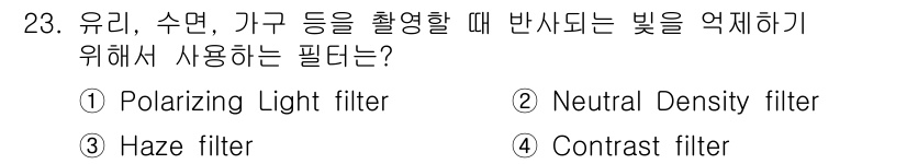 시각디자인산업기사 2016년 23번 - 해당 자격증의 핵심 개념을 묻는 객관식 문제