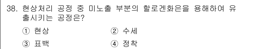 시각디자인산업기사 2016년 38번 - 정답은 1번 '현상'입니다. 현상 과정은 필름이나 광민감 소재에서 이미지... 에 관한 핵심 기출문제