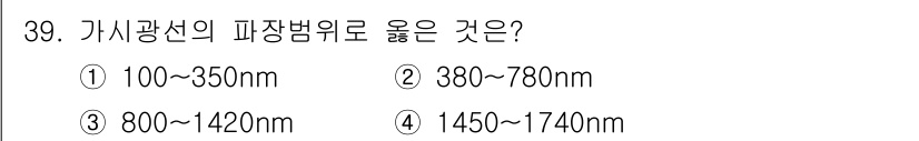 시각디자인산업기사 2016년 39번 - 가시광선의 파장 범위는 380nm에서 780nm 사이입니다. 이 범위 내... 에 관한 핵심 기출문제
