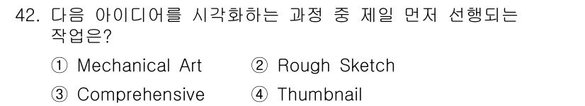 시각디자인산업기사 2016년 42번 - 정답은 3번 Comprehensive입니다. Comprehensive는 ... 에 관한 핵심 기출문제