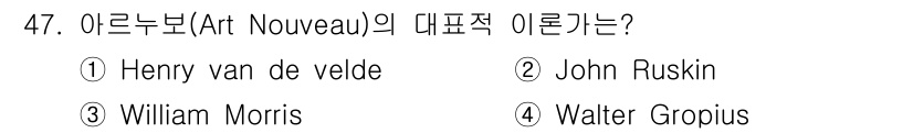 시각디자인산업기사 2016년 47번 - 정답은 2번 John Ruskin입니다. 아르누보는 자연과 곡선을 중시하... 에 관한 핵심 기출문제