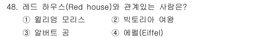 시각디자인산업기사 2016년 48번 - 정답은 3번 알벤트 공입니다. "레드 하우스"는 알벤트 공의 별명으로 사... 에 관한 핵심 기출문제