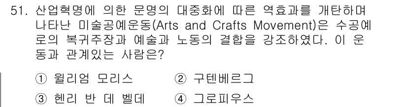 시각디자인산업기사 2016년 51번 - 정답은 3번, 그로피우스입니다. 그는 바우하우스의 창립자로, 미술과 공예... 에 관한 핵심 기출문제