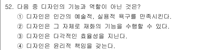 시각디자인산업기사 2016년 52번 - 해당 자격증의 핵심 개념을 묻는 객관식 문제