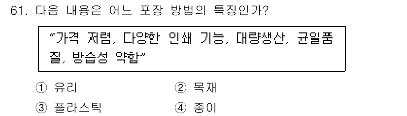 시각디자인산업기사 2016년 61번 - . 목적  
해당 내용은 디자인의 목표와 관련된 특성들을 나열하고 있어,... 에 관한 핵심 기출문제