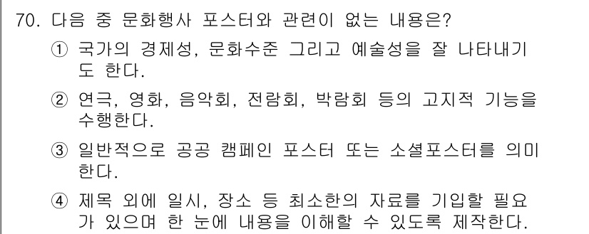 시각디자인산업기사 2016년 70번 - 해당 자격증의 핵심 개념을 묻는 객관식 문제