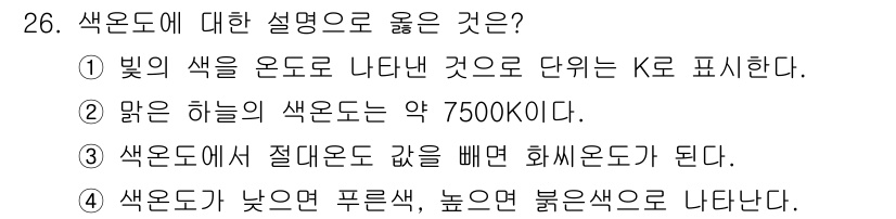 시각디자인산업기사 2017년 26번 - 설명: K는 색을 표현할 때의 일관성을 유지하기 위해 사용하는 표기법으로... 에 관한 핵심 기출문제